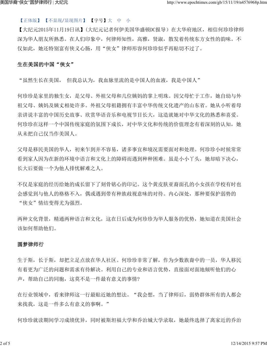 大纪元专访：《美国华裔“侠女”圆梦律师行》（2015年11月19日） – page 2