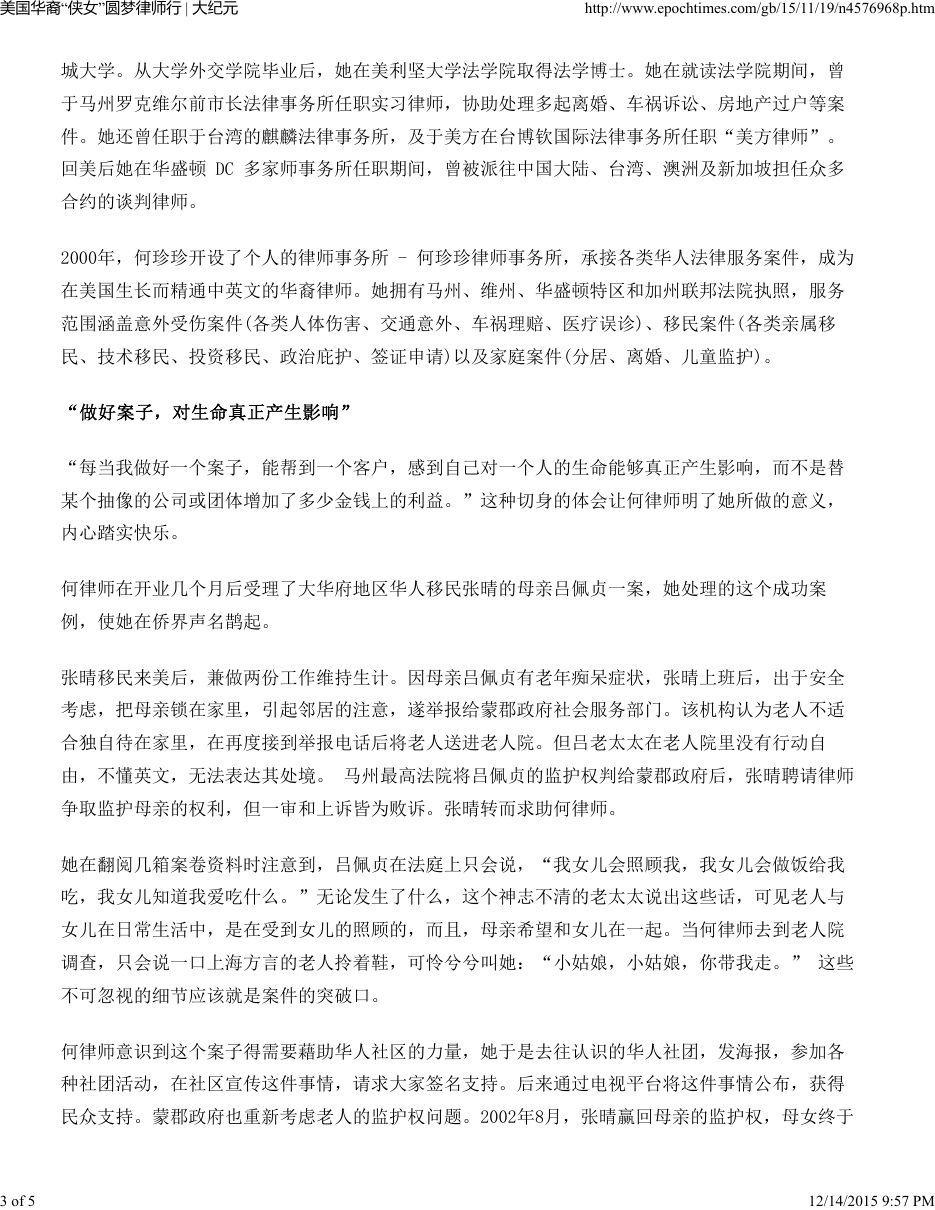 大纪元专访：《美国华裔“侠女”圆梦律师行》（2015年11月19日） – page 3