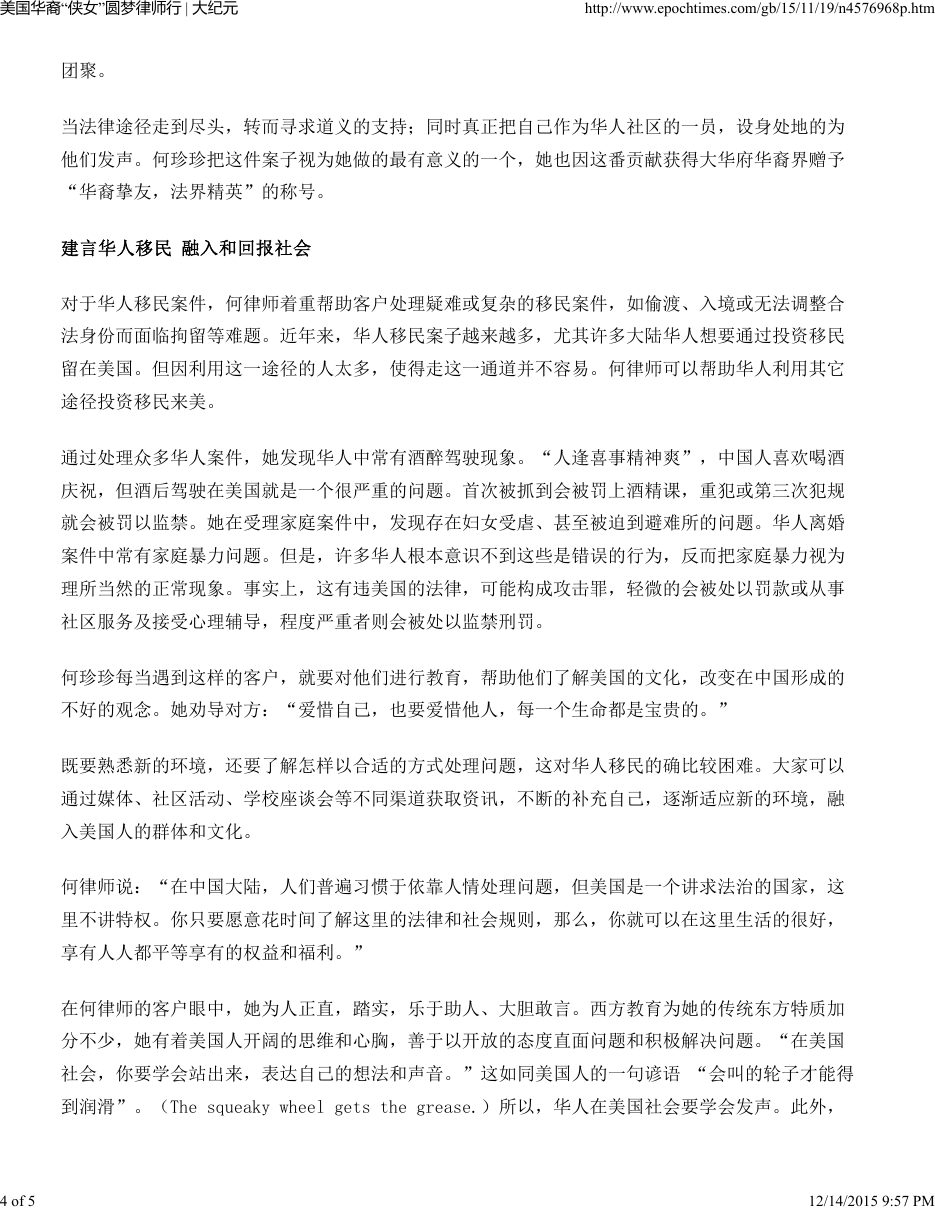 大纪元专访：《美国华裔“侠女”圆梦律师行》（2015年11月19日） – page 4