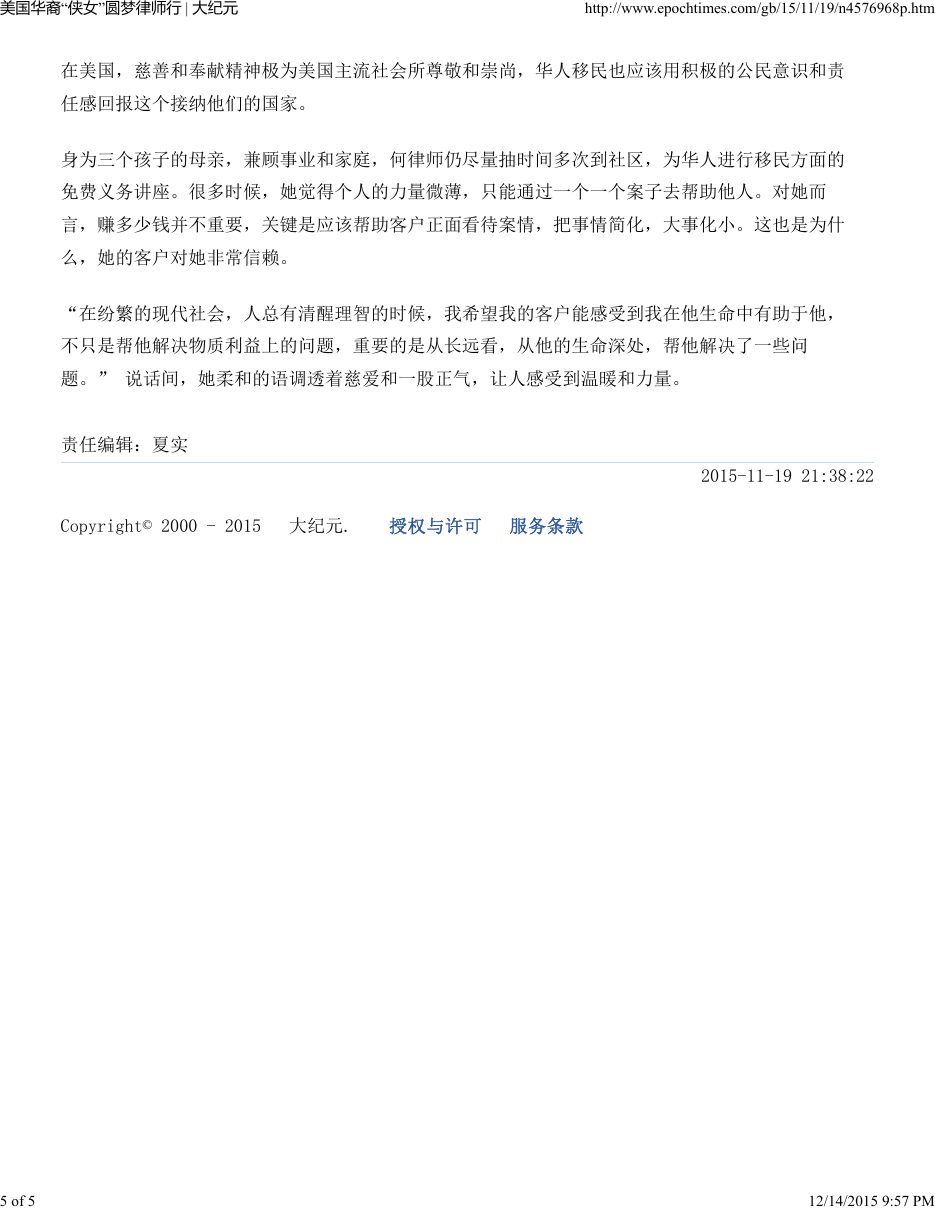 大纪元专访：《美国华裔“侠女”圆梦律师行》（2015年11月19日） – page 5