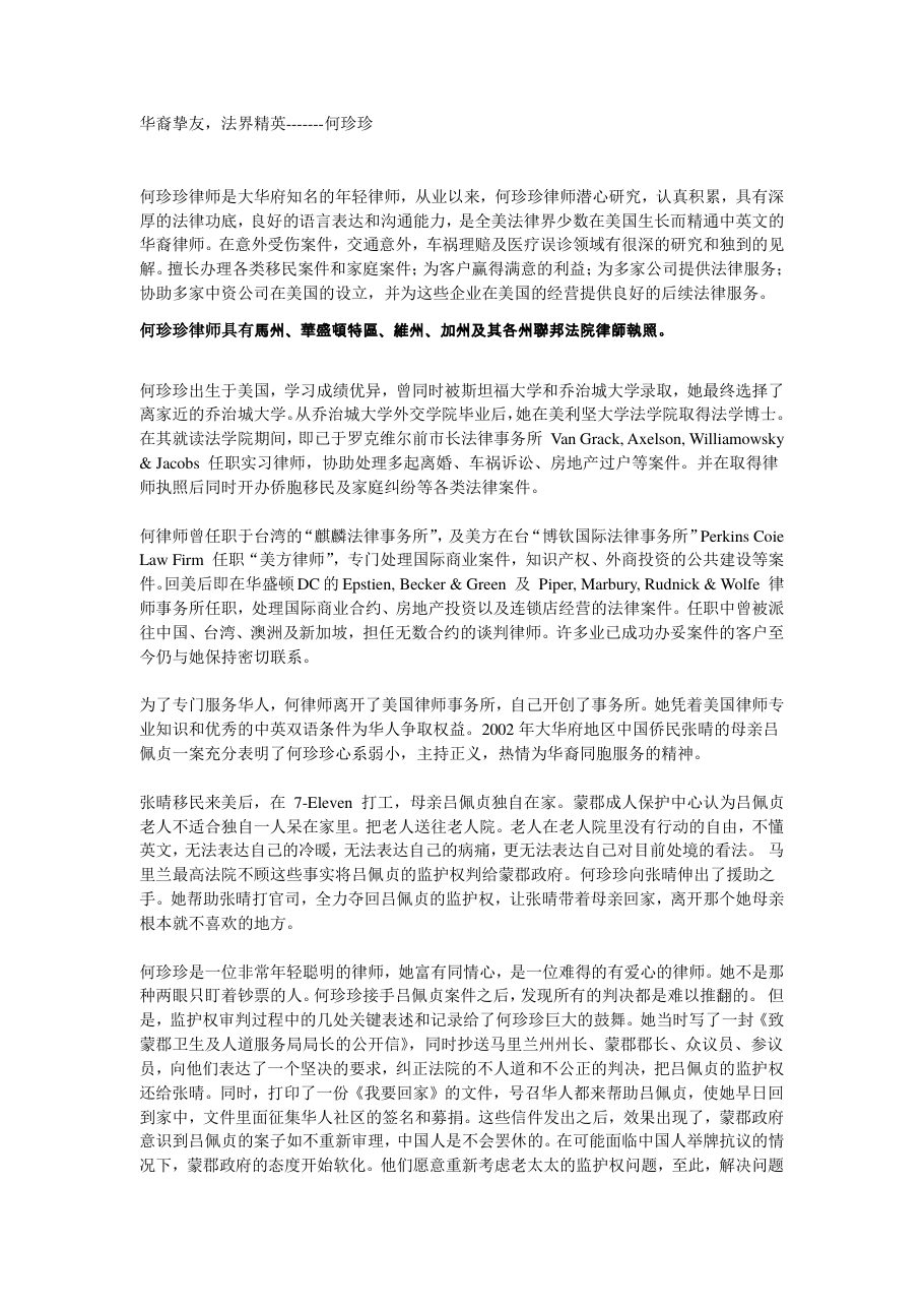 “A True Friend of the Chinese Community” (华裔挚友，法界精英) – page 1