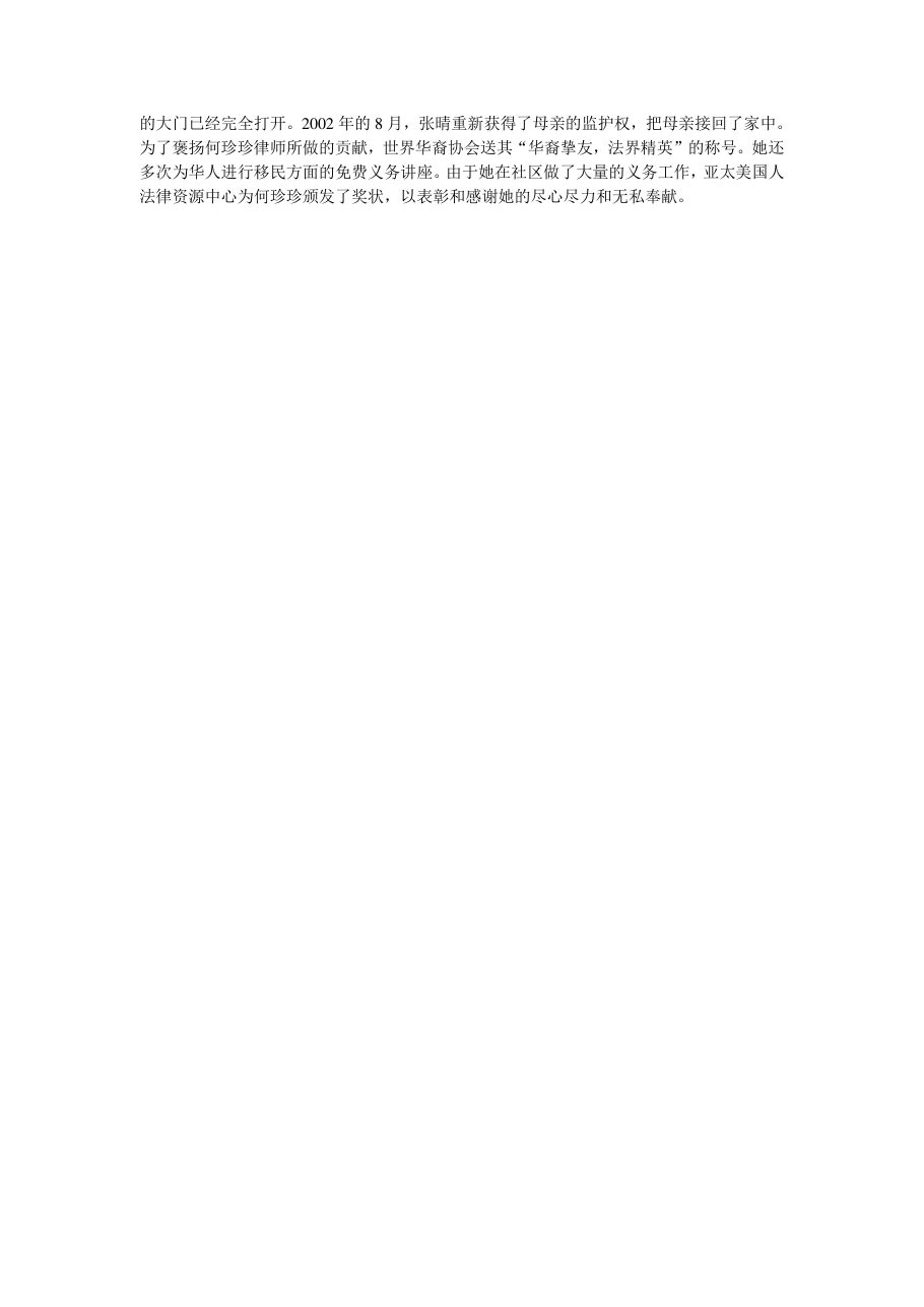“A True Friend of the Chinese Community” (华裔挚友，法界精英) – page 2