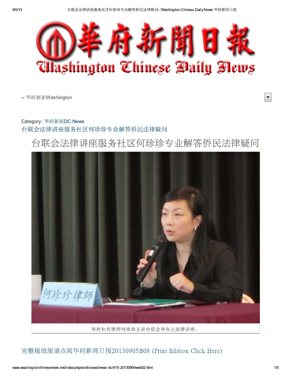 華府新聞日報：臺聯會法律講座服務社群（2013年9月5日） – page 1