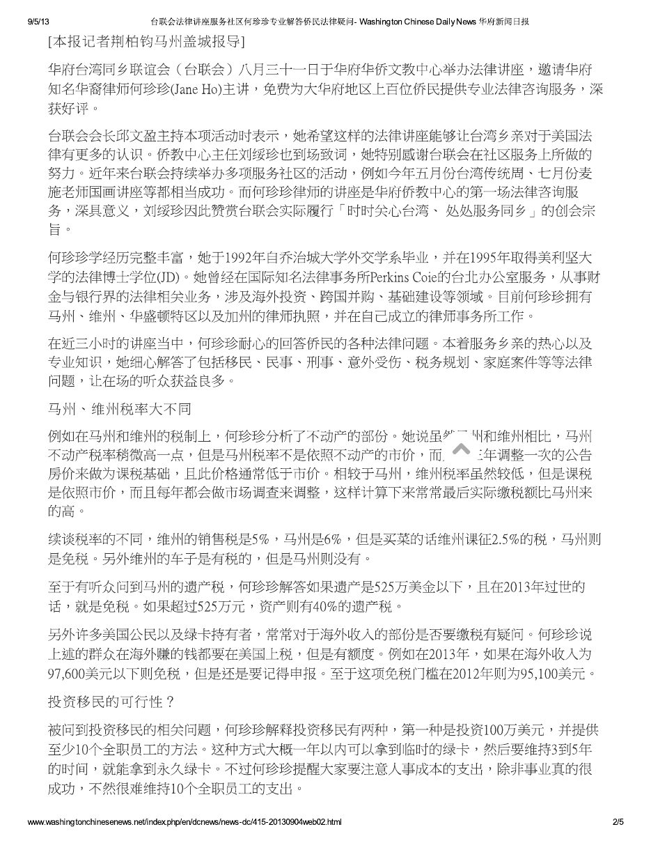 華府新聞日報：臺聯會法律講座服務社群（2013年9月5日） – page 2