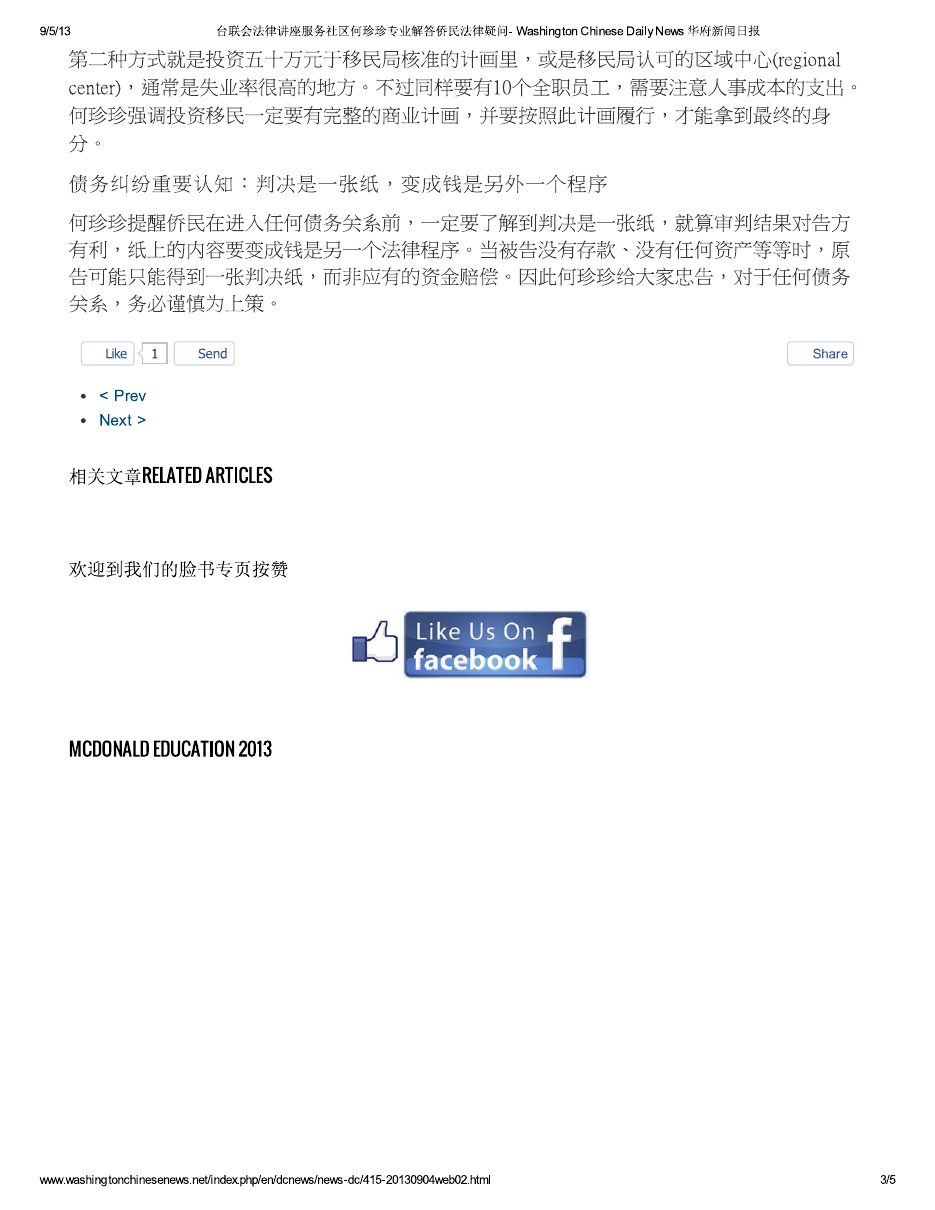 華府新聞日報：臺聯會法律講座服務社群（2013年9月5日） – page 3