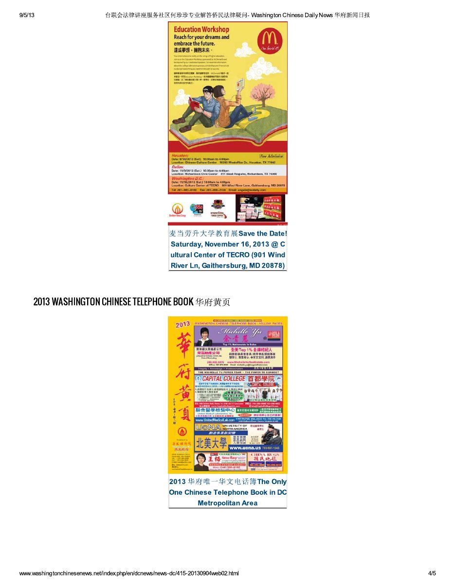 華府新聞日報：臺聯會法律講座服務社群（2013年9月5日） – page 4