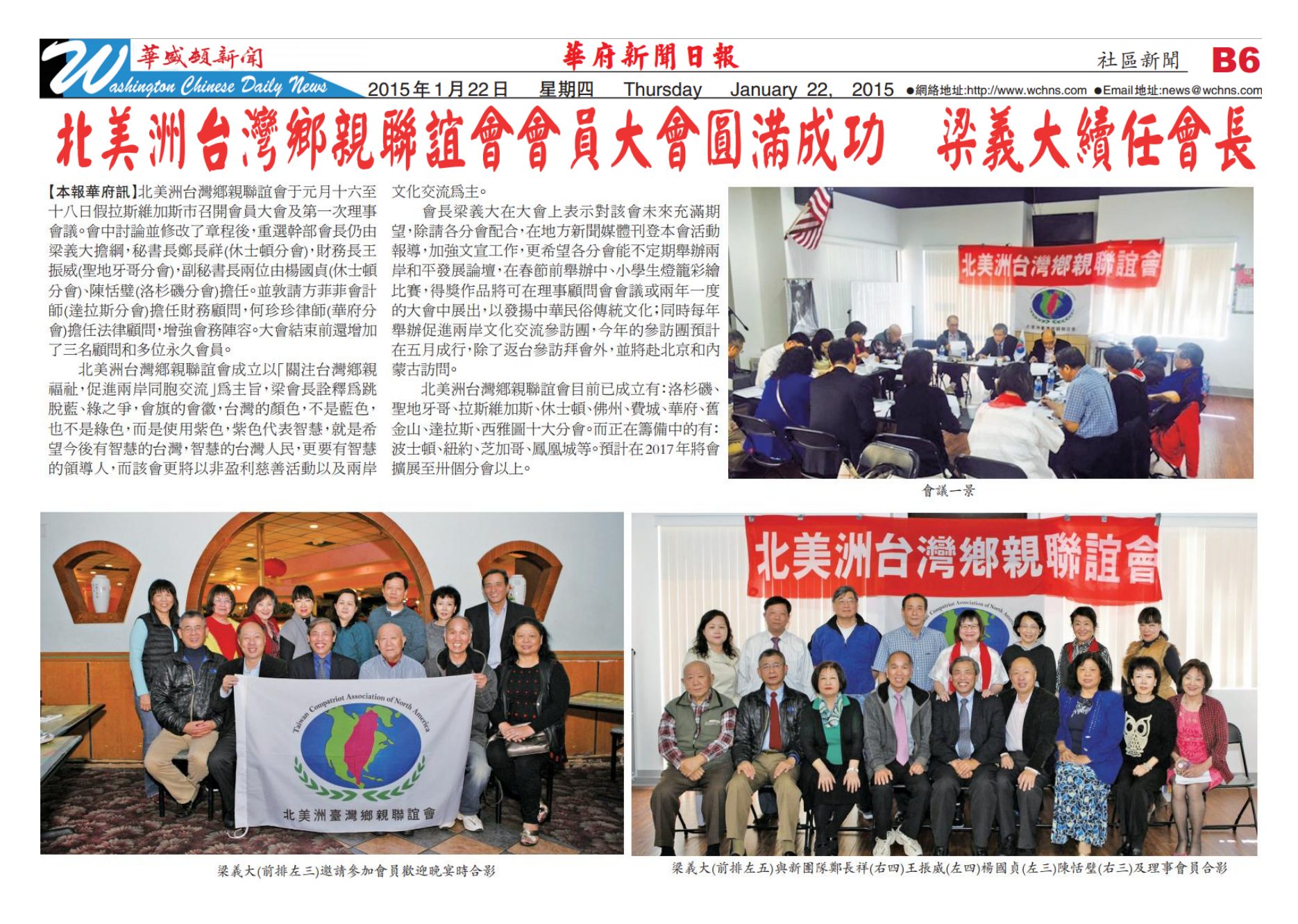 华府新闻日报：北美洲台湾乡亲联谊会（2015年1月22日） – page 1